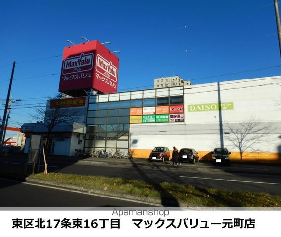 スーパー　マックスバリュ元町店（スーパー）まで200m