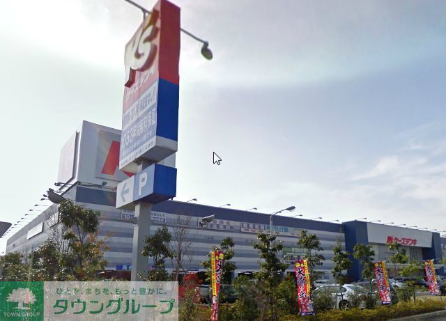 ホームセンター　ケーズデンキ湘南藤沢店（ホームセンター）まで2000m