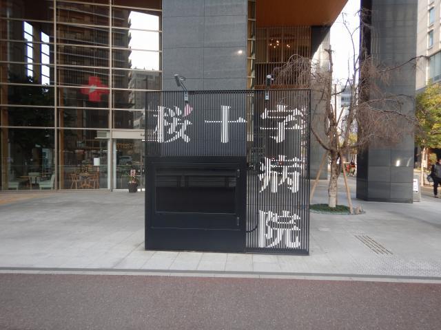 病院　桜十字病院（病院）まで255m