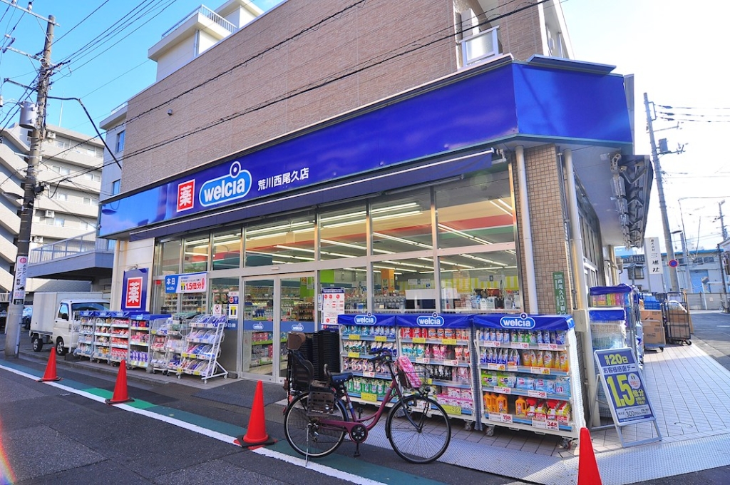 ドラックストア　ウエルシア荒川西尾久店（ドラッグストア）まで419m