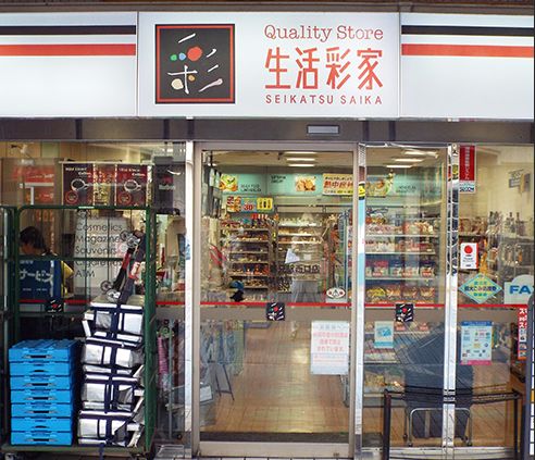コンビニ　生活彩家 新川ダイヤビル店（コンビニ）まで205m