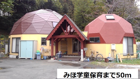 幼稚園・保育園　みほ学童保育（幼稚園・保育園）まで50m