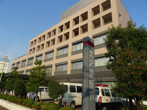 警察署・交番　北沢警察署（警察署・交番）まで558m