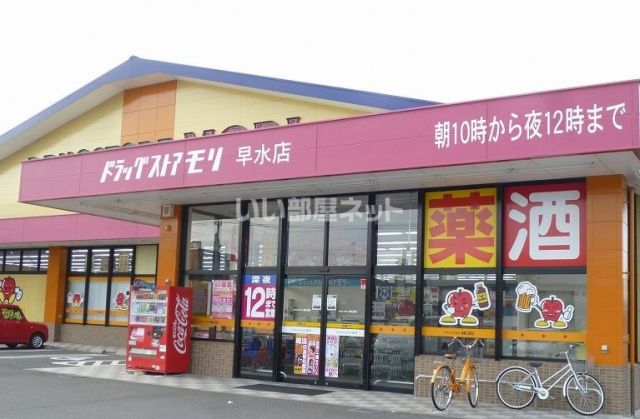 ドラックストア　ドラッグストアモリ 都城早水店（ドラッグストア）まで162m