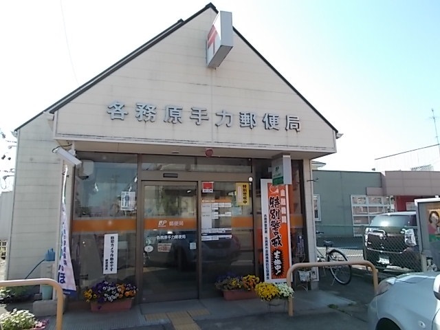 郵便局　各務原手力郵便局（郵便局）まで805m