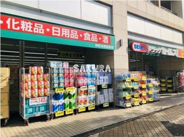 ドラックストア　ドラッグセイムス仲町台駅前店（ドラッグストア）まで683m