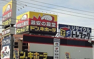 その他　ドン・キホーテ川越店（その他）まで700m
