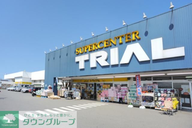 スーパー　トライアル（スーパー）まで170m