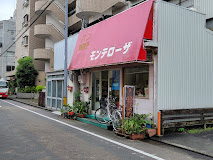飲食店　モンテローザ（飲食店）まで621m