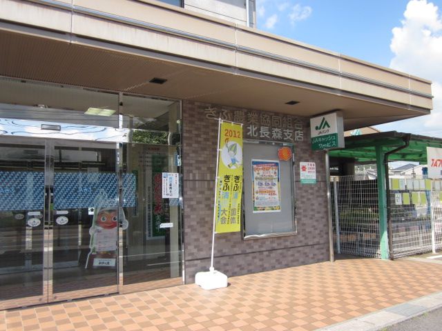銀行　ぎふ農協北長森支店（銀行）まで424m
