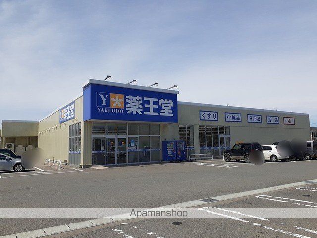 ドラックストア　薬王堂　新庄鳥越店（ドラッグストア）まで700m