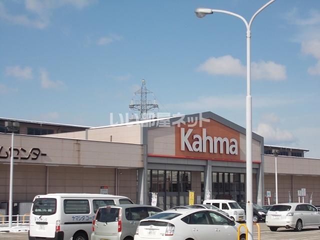ホームセンター　カーマホームセンター金沢田上店（ホームセンター）まで555m