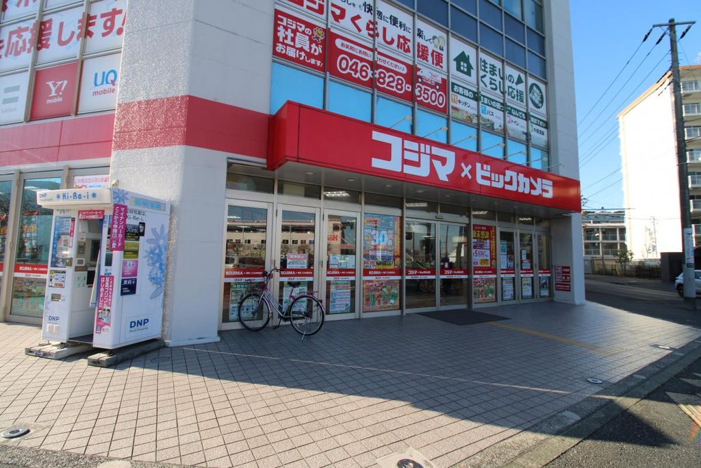 ホームセンター　コジマ×ビックカメラ横須賀店（ホームセンター）まで1330m