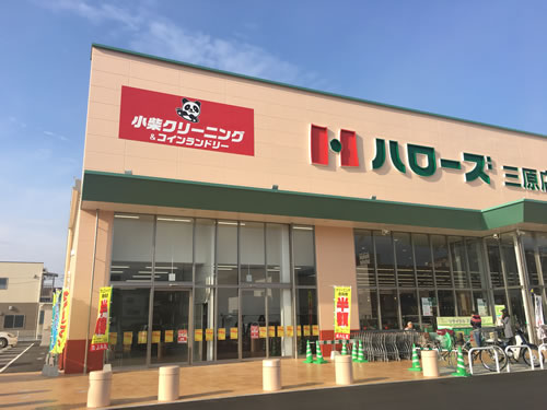 スーパー　ハローズ三原店（スーパー）まで2028m