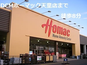 ホームセンター　DCMホーマック天童店（ホームセンター）まで638m