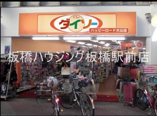ホームセンター　ザ・ダイソーハッピーロード大山店（ホームセンター）まで708m