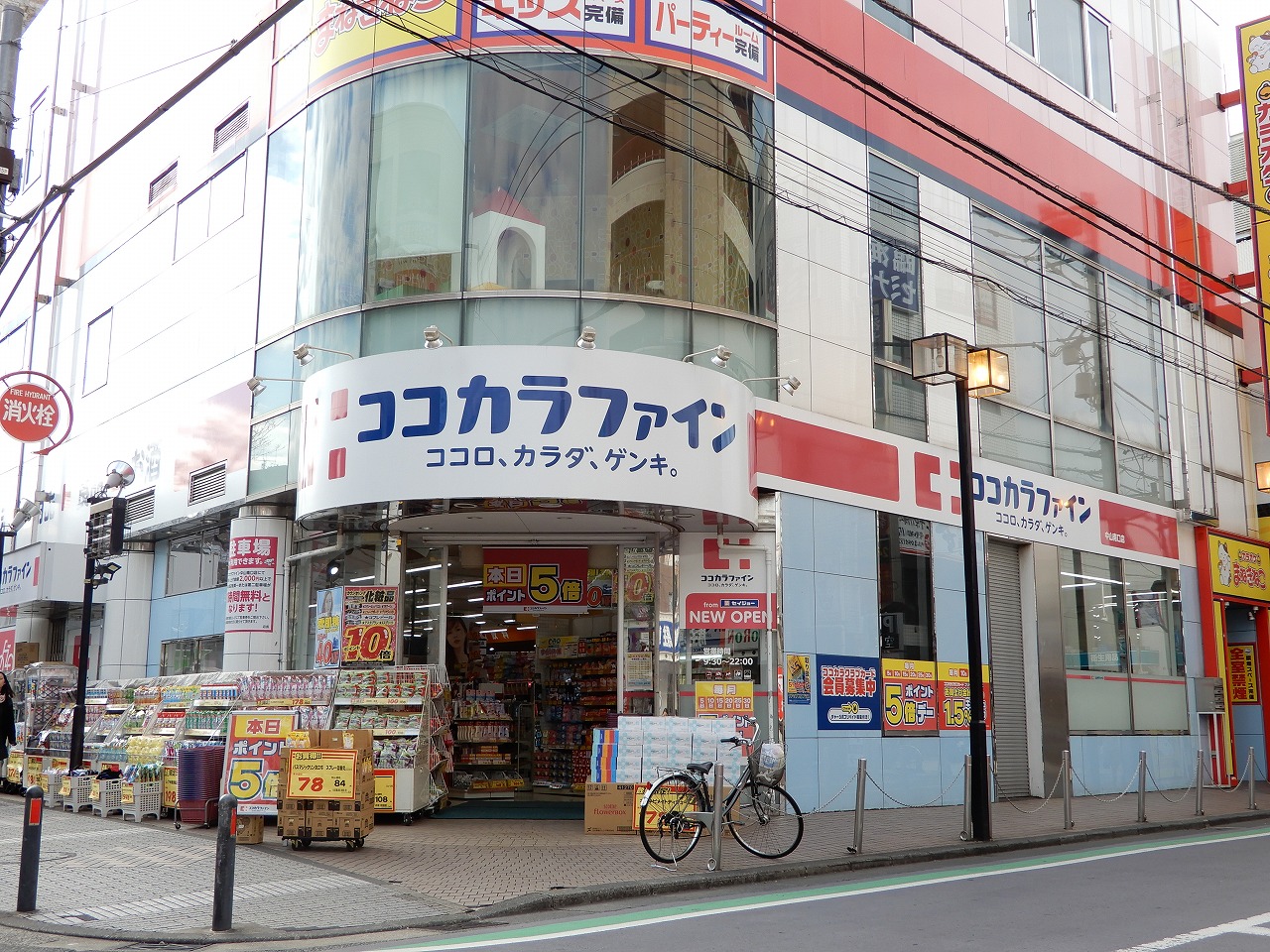 ドラックストア　ココカラファイン中山南口店（ドラッグストア）まで576m