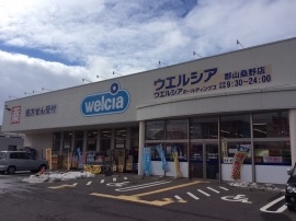 ドラックストア　ウエルシア郡山開成店（ドラッグストア）まで496m