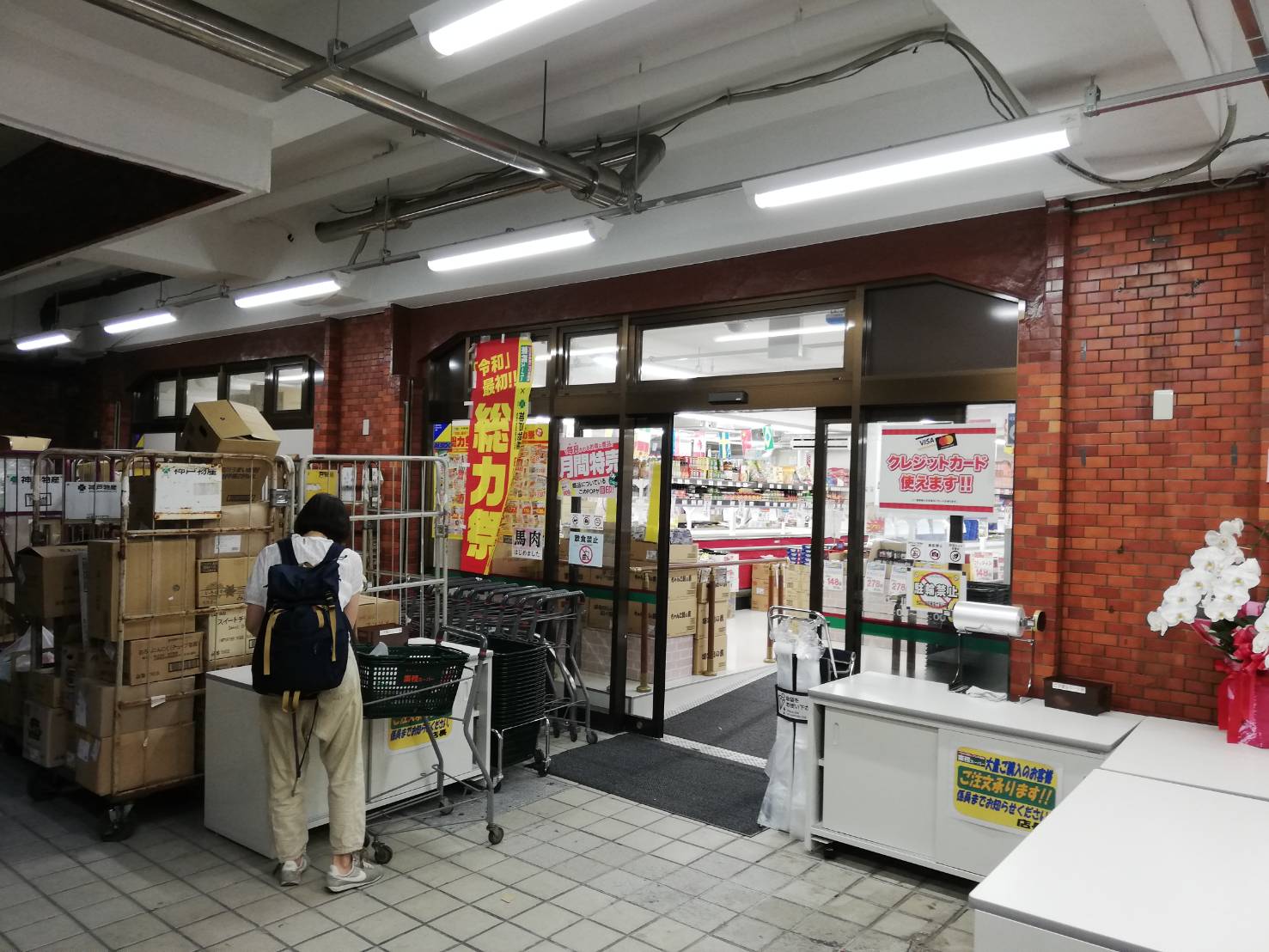 スーパー　業務スーパー川崎駅前店（スーパー）まで236m