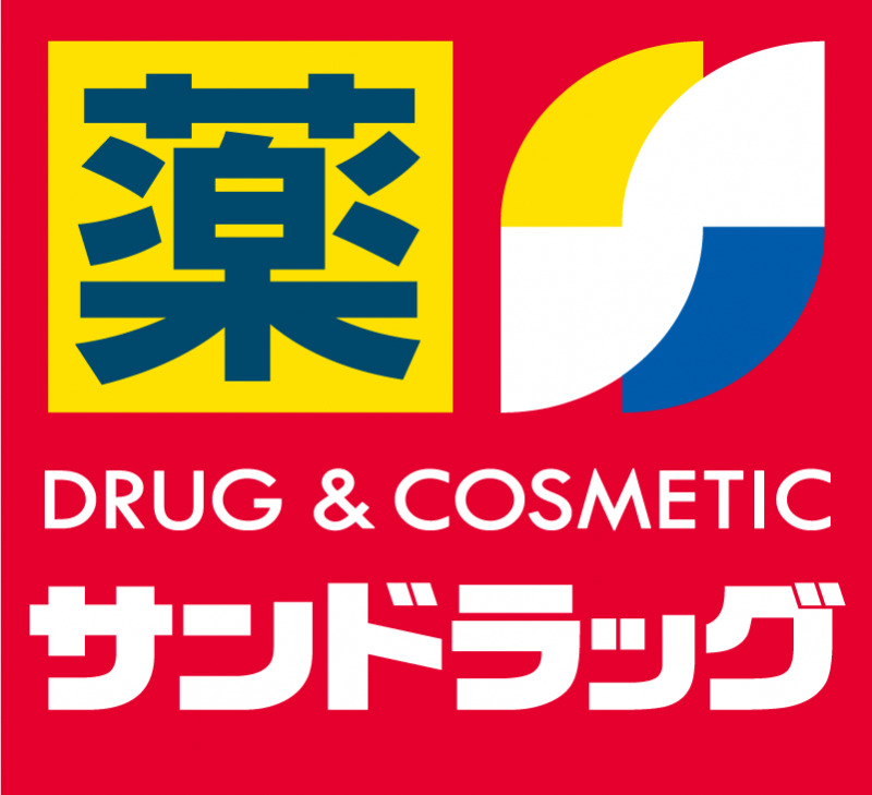 ドラックストア　サンドラッグ あびこ観音店（ドラッグストア）まで495m