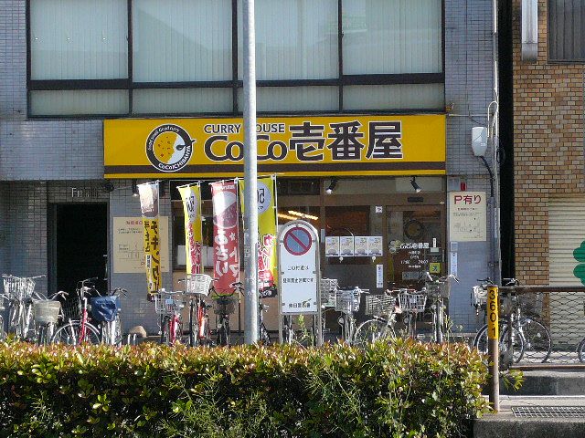 飲食店　ココ壱番屋（飲食店）まで210m