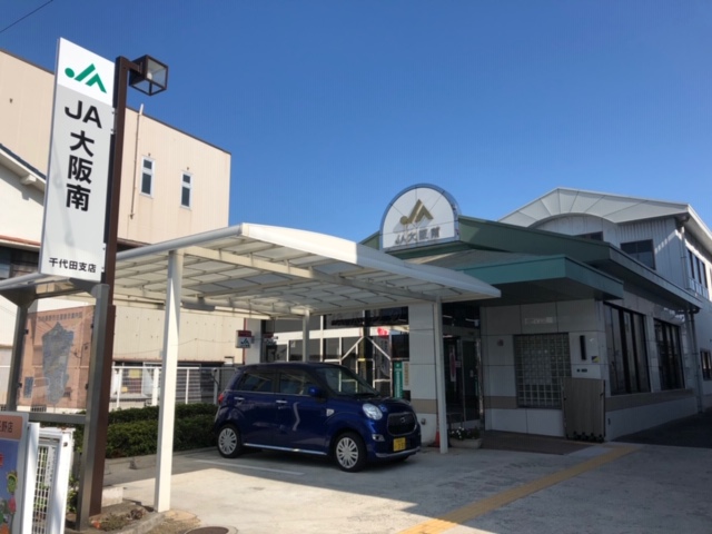 その他　JA大阪南　千代田支店（その他）まで143m