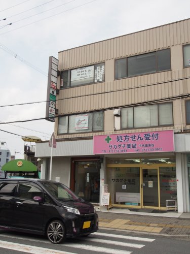 病院　サカグチ薬局　千代田東店（病院）まで165m