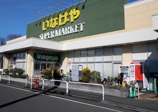 スーパー　いなげや練馬南大泉店（スーパー）まで1380m