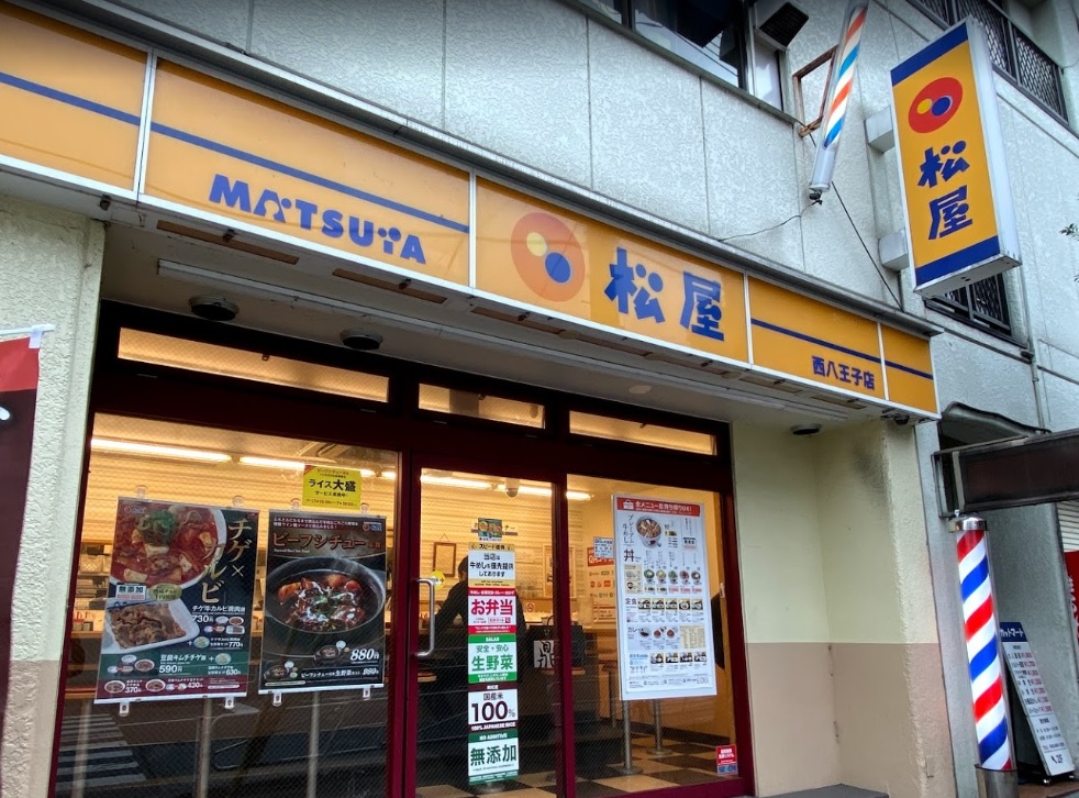 飲食店　松屋西八王子店（飲食店）まで623m