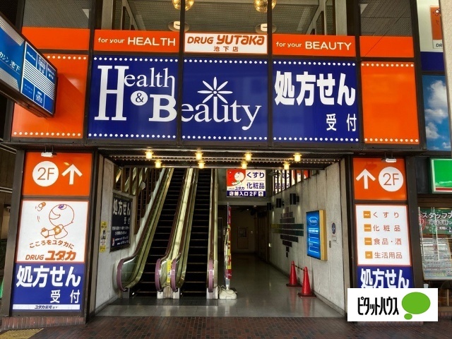 ドラックストア　ドラッグユタカ池下店（ドラッグストア）まで190m