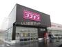 ドラックストア　ディスカウントドラッグコスモス 西明寺店（ドラッグストア）まで3512m