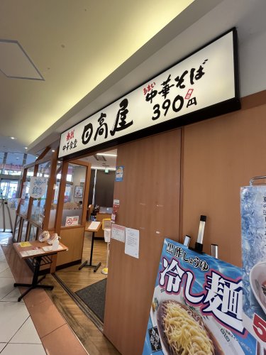 【鴻巣市逆川のマンションの飲食店】