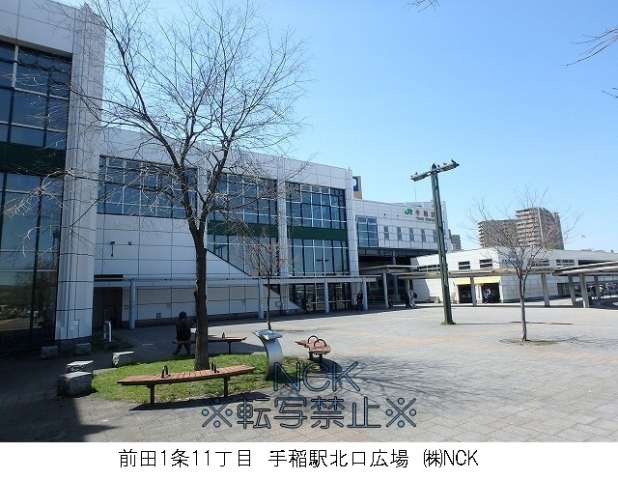 その他　手稲駅（その他）まで400m