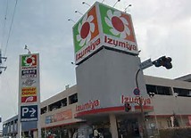 スーパー　イズミヤ 西神戸店（スーパー）まで2542m