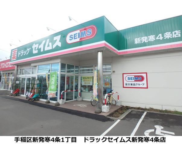 ドラックストア　セイムス（ドラッグストア）まで147m
