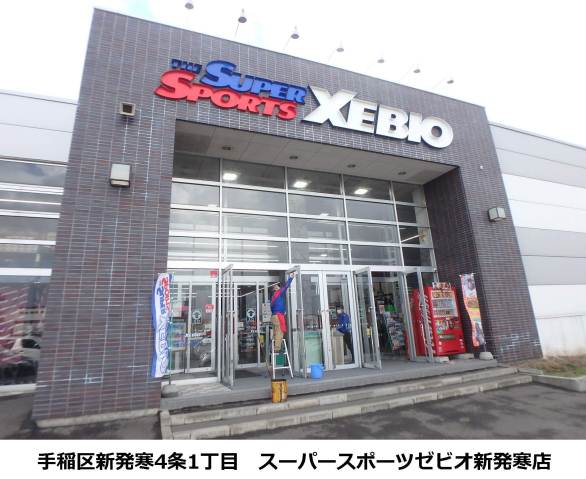 その他　スポーツゼビオ（その他）まで195m