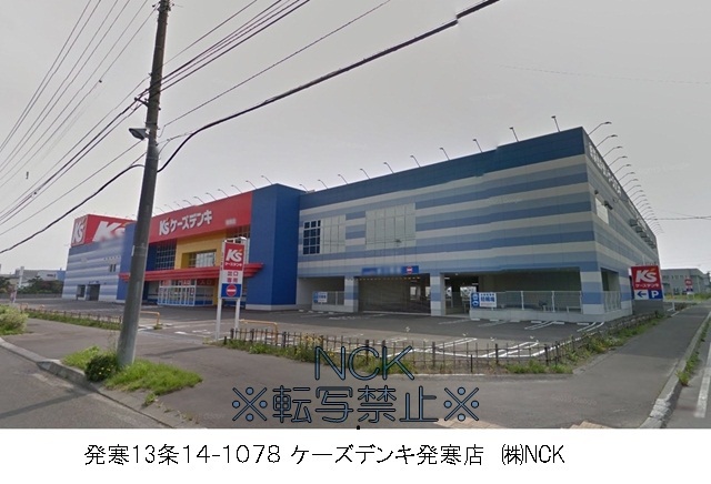 その他　ケーズデンキ（その他）まで538m