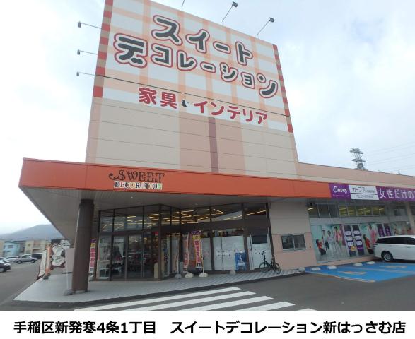 その他　スイートデコレーション（その他）まで322m