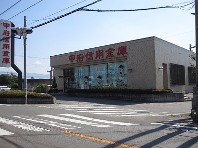 銀行　甲府信用金庫竜王南支店（銀行）まで201m