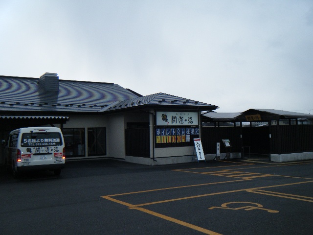 その他　盛南温泉開運の湯（その他）まで1648m