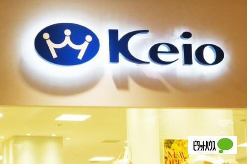 ショッピングセンター　京王百貨店サテライト橋本店（ショッピングセンター）まで4973m