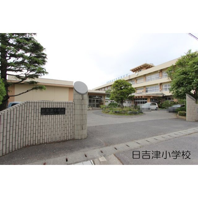 小学校　日吉津小学校（小学校）まで700m