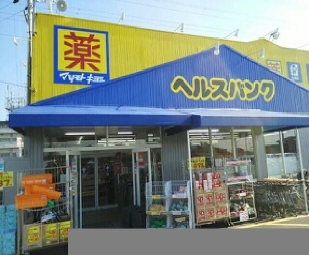 ドラックストア　ヘルスバンク浅井店（ドラッグストア）まで780m
