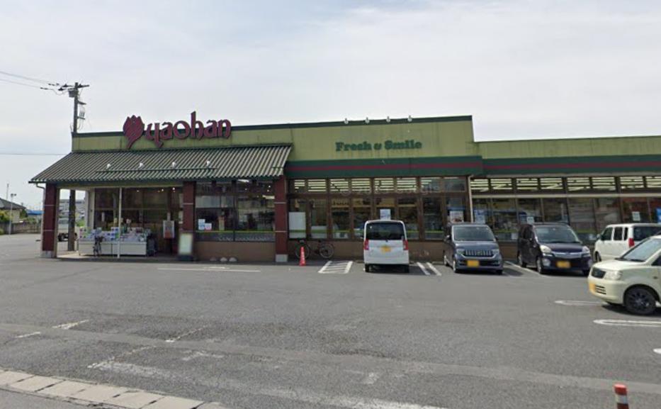 スーパー　yaohan(ヤオハン) 岩舟店（スーパー）まで265m