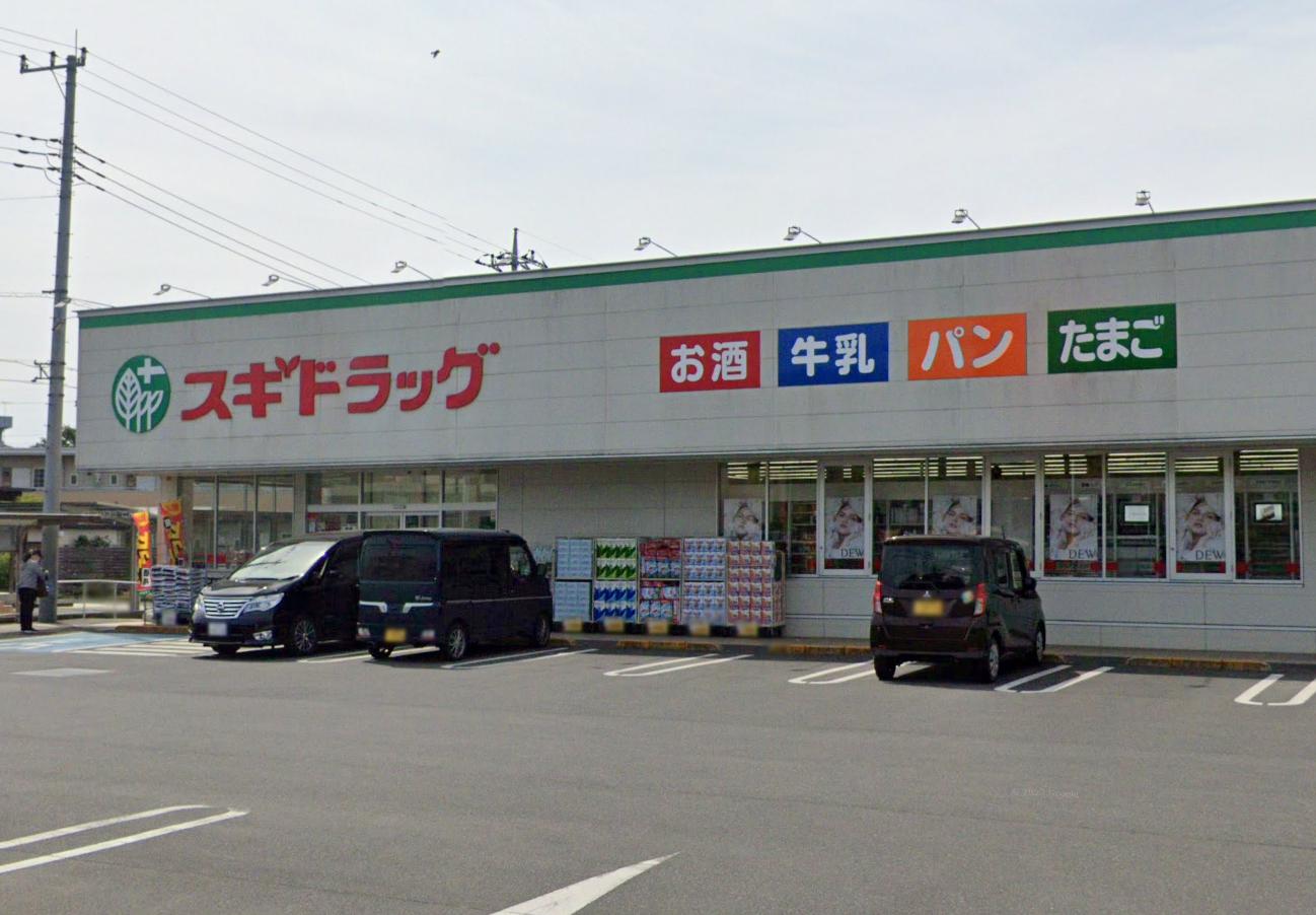 ドラックストア　スギドラッグ 栃木岩舟店（ドラッグストア）まで531m