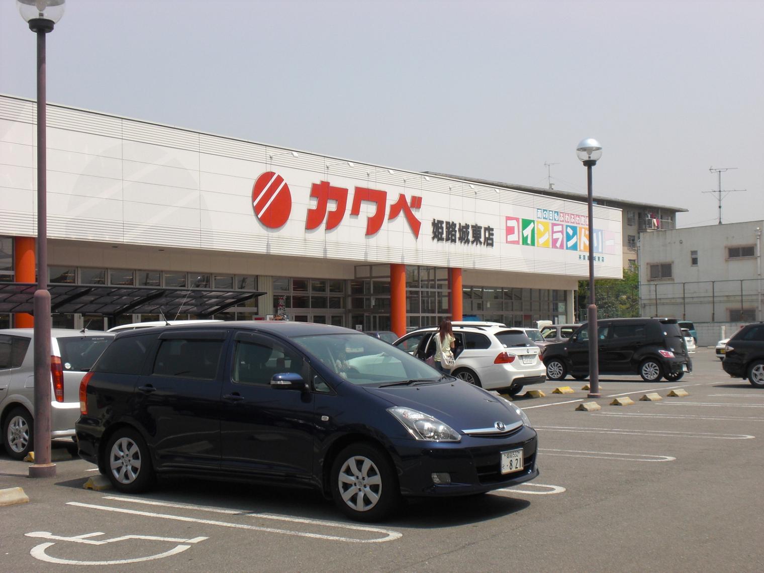 スーパー　カワベ姫路城東店（スーパー）まで991m