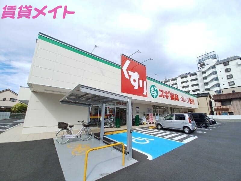 ドラックストア　スギドラッグ白子駅前店（ドラッグストア）まで935m