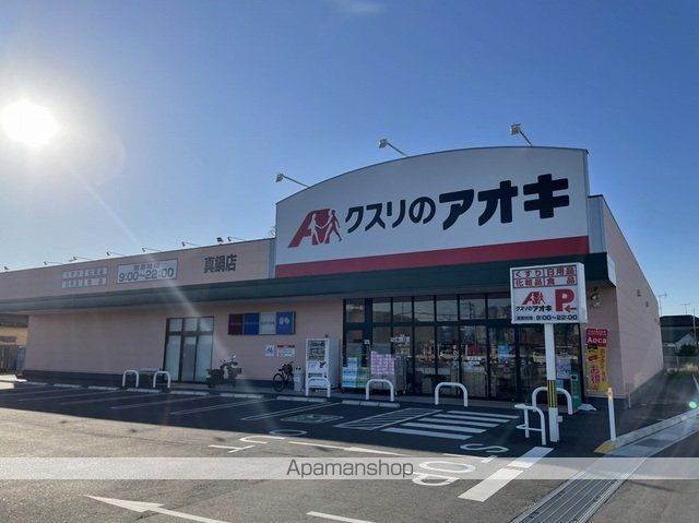 ドラックストア　クスリのアオキ真鍋店（ドラッグストア）まで450m