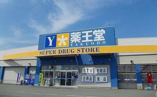 ドラックストア　薬王堂　サンフェスタ店（ドラッグストア）まで1100m