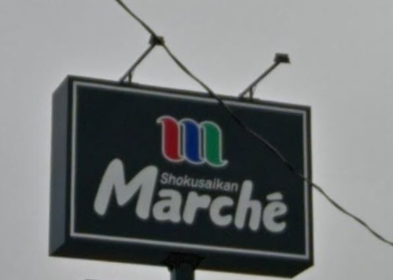 スーパー　食彩館マルシェ籠原店（スーパー）まで1054m
